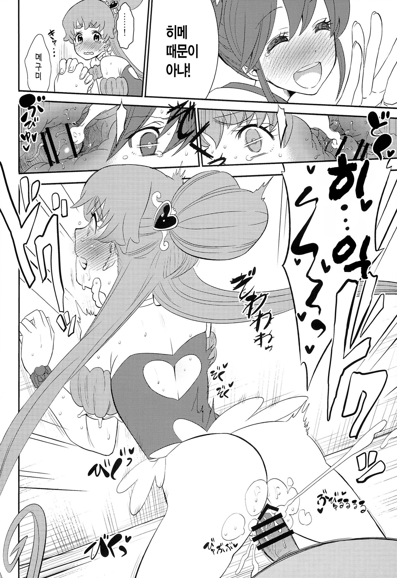 Cure la In! page 12 full