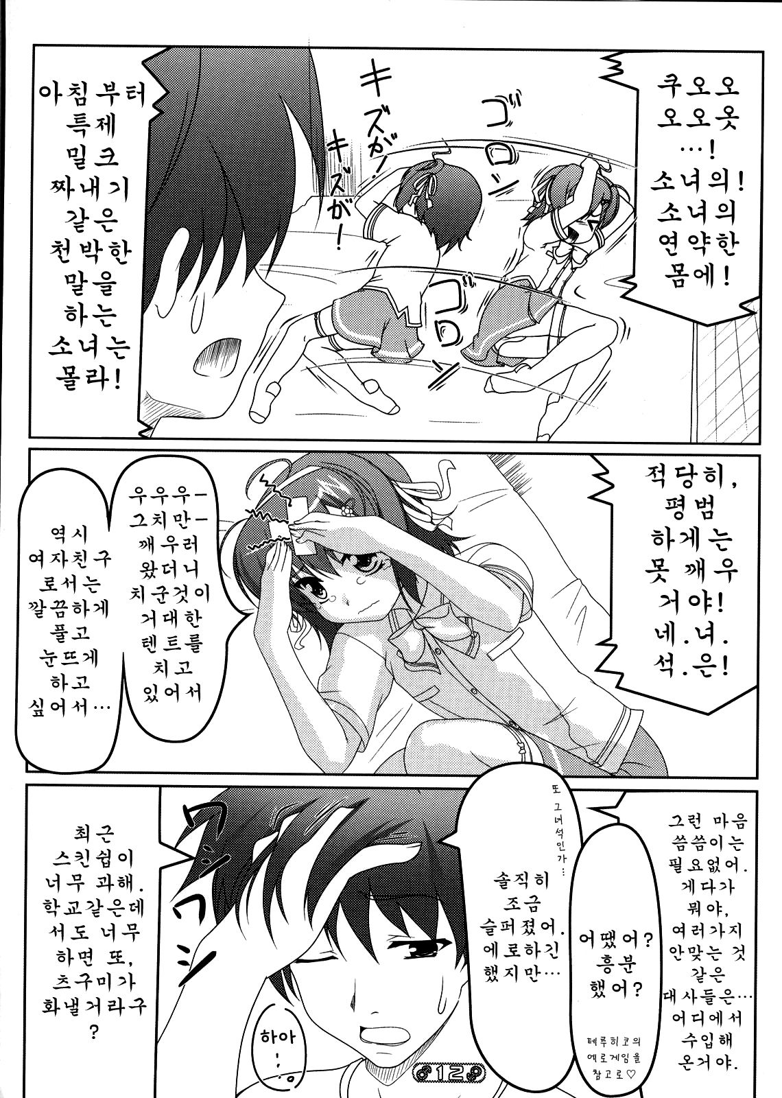 Josou Musuko Vol. 01 page 11 full