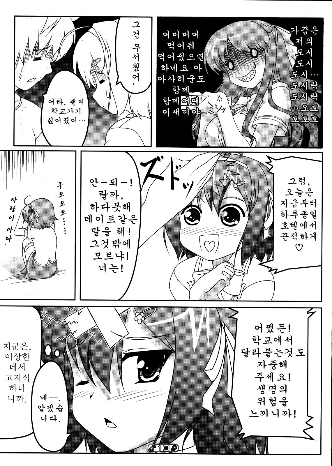 Josou Musuko Vol. 01 page 12 full