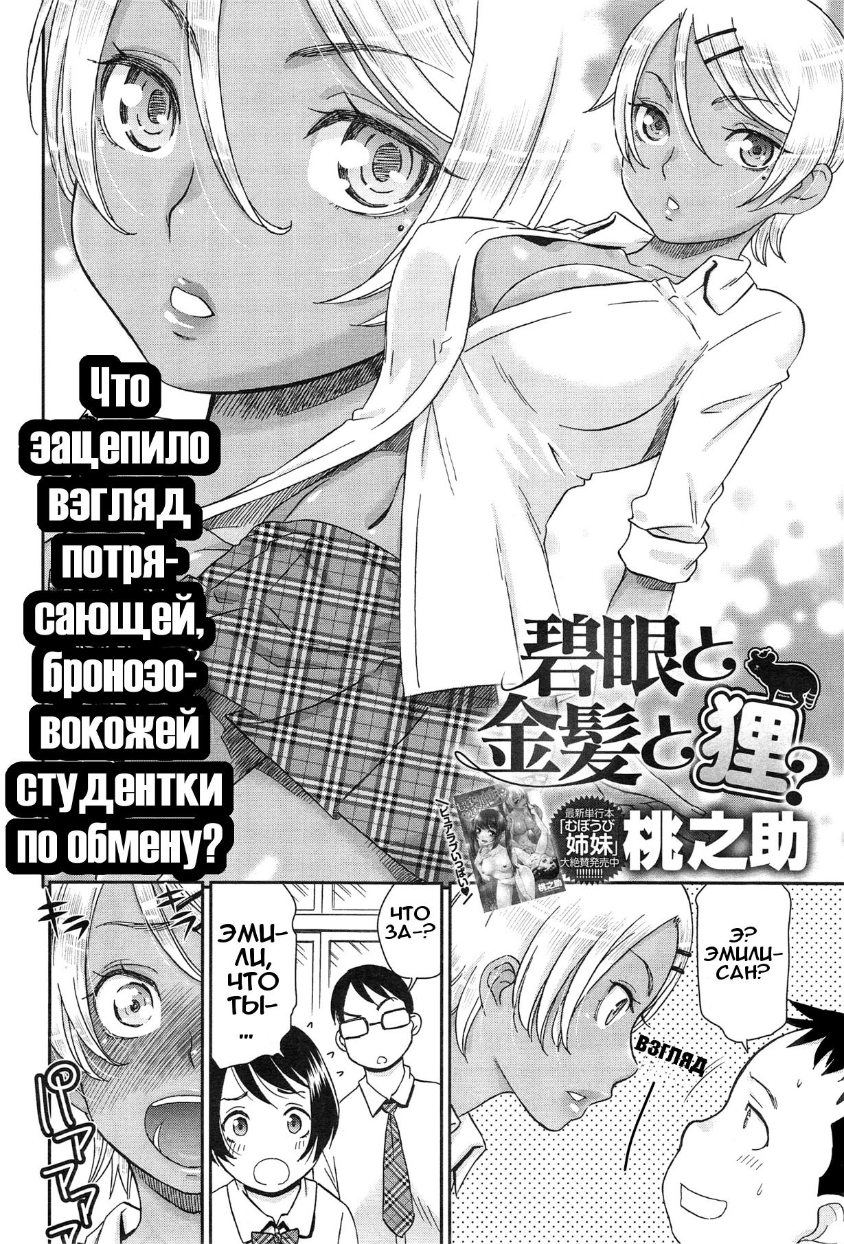 Hekigan to Kinpatsu to Tanuki? | Блондинка с голубыми глазами и Тануки? page 2 full