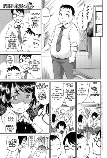 [Momonosuke] Hekigan to Kinpatsu to Tanuki? | Блондинка с голубыми глазами и Тануки? (COMIC Anthurium 019 2014-11) [Russian] [Илион] cover