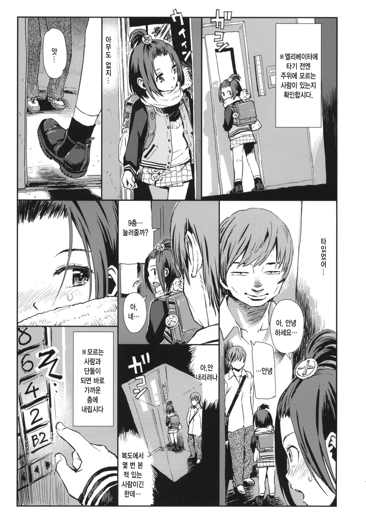 Elevator Girl page 6 full