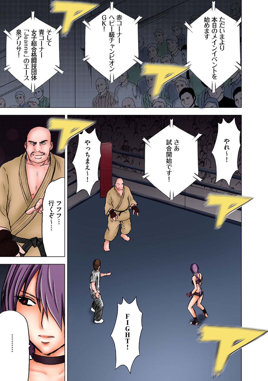 Girls Fight Arisa hen【Full Color Edition】 page 11 full