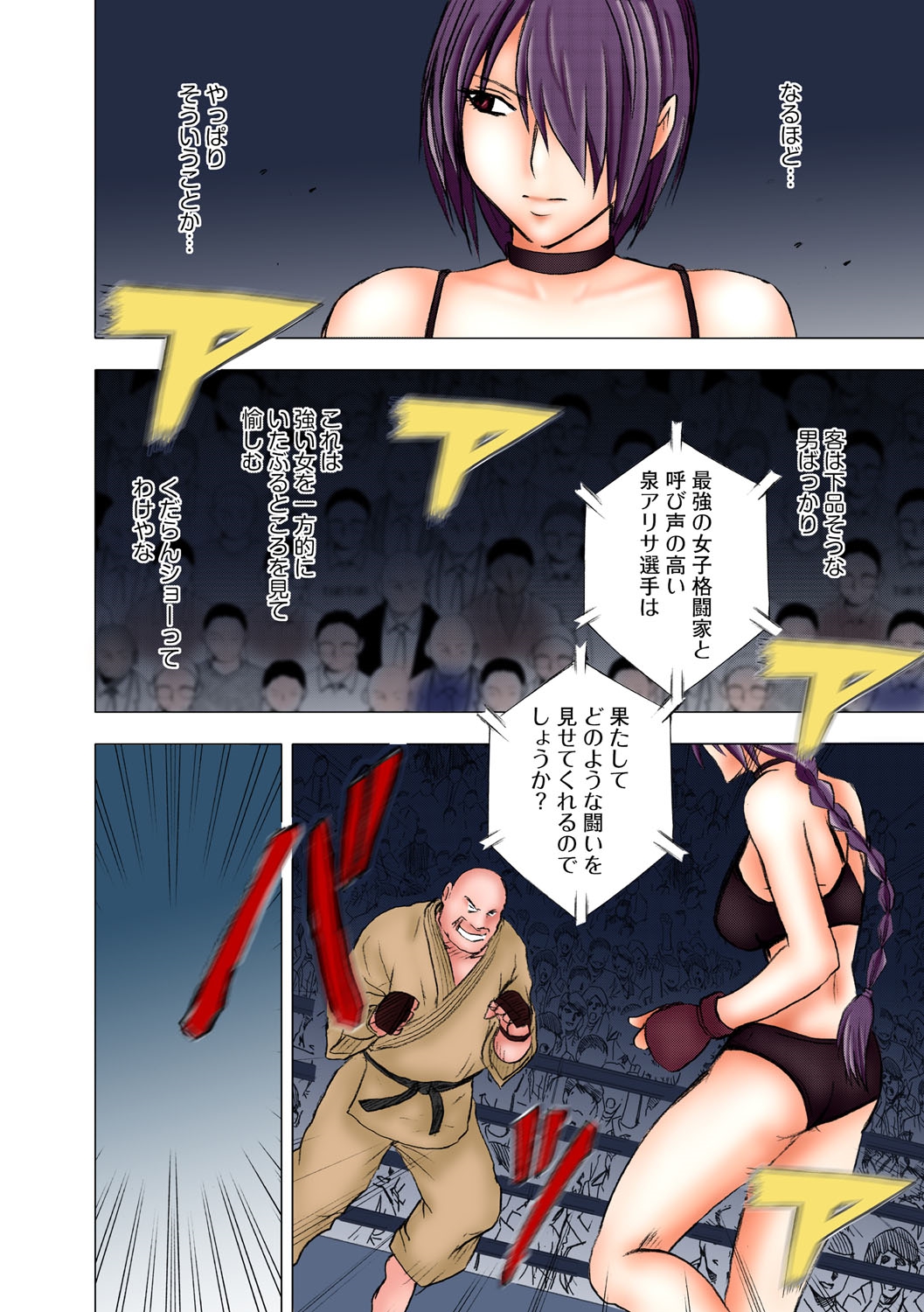 Girls Fight Arisa hen【Full Color Edition】 page 12 full