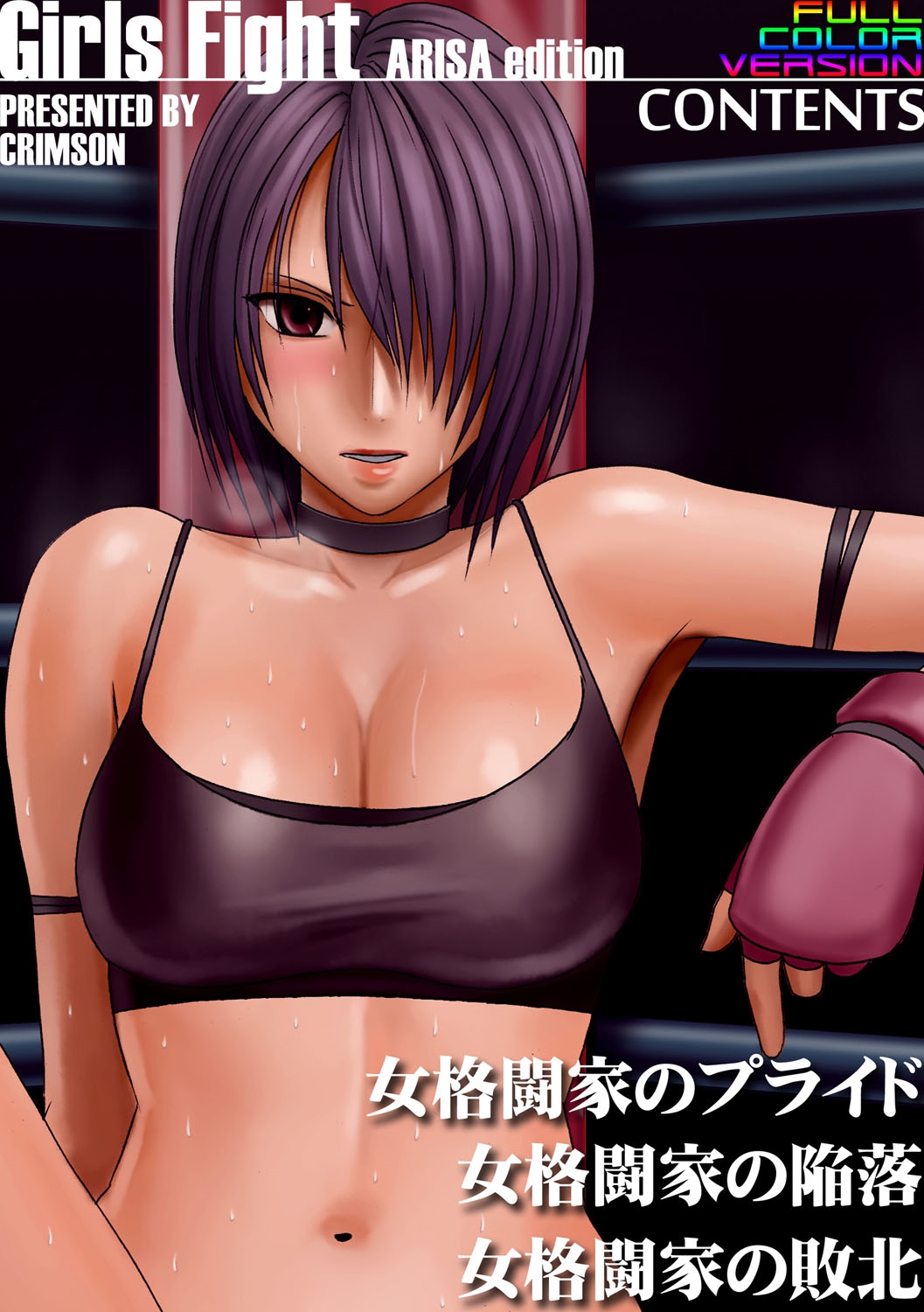 Girls Fight Arisa hen【Full Color Edition】 page 4 full