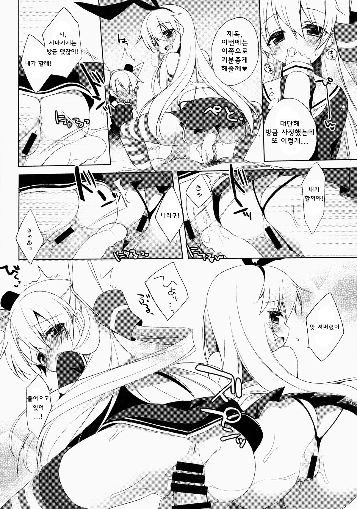 Teitoku! Watashi ga Ichiban yo ne!? page 12 full