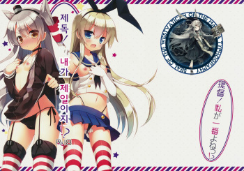 (SC64) [23.4Do (Ichiri)] Teitoku! Watashi ga Ichiban yo ne!? (Kantai Collection -KanColle-) [Korean] [Westvatican] cover