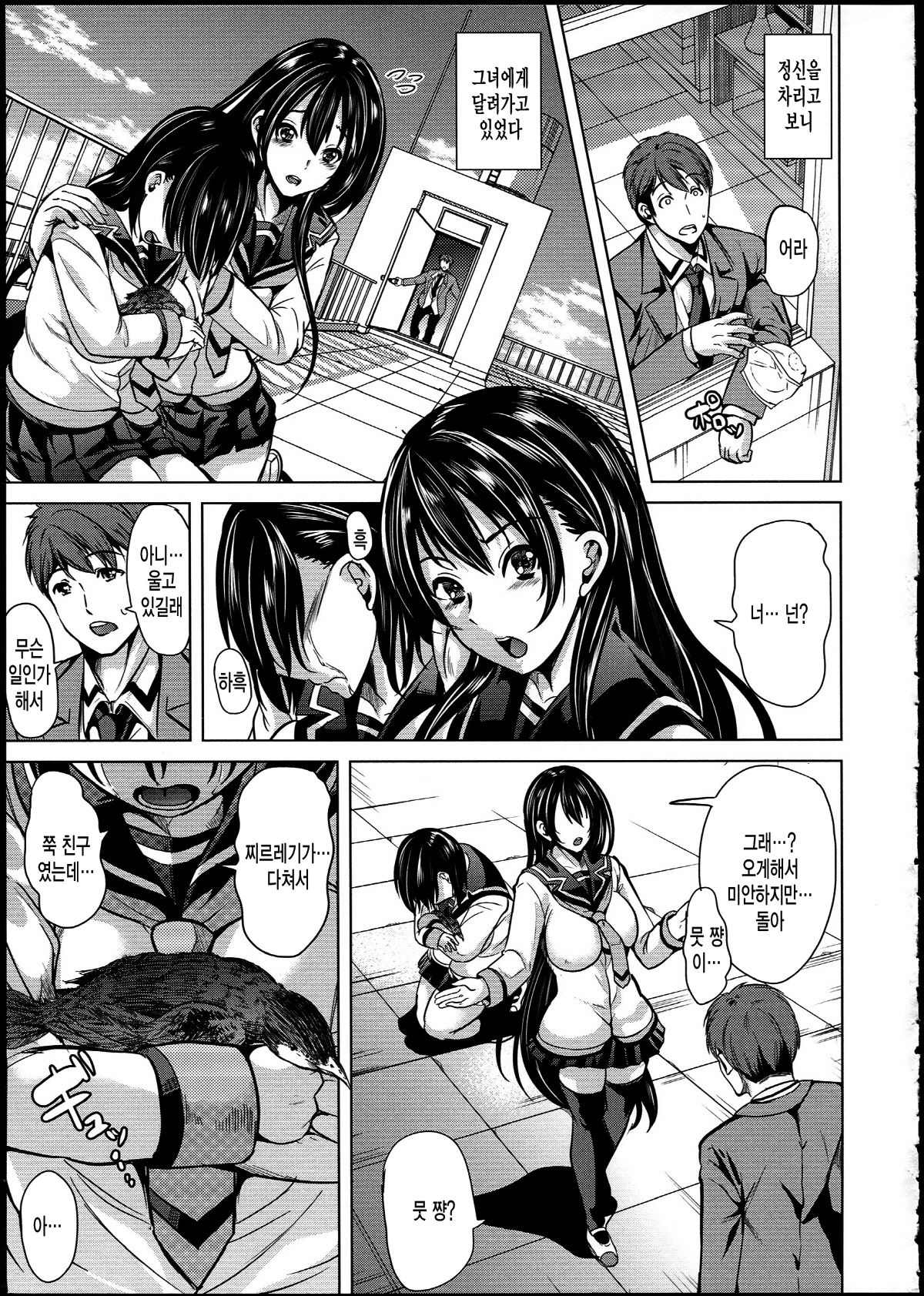 Midara na Karada ni Sareta kara page 12 full