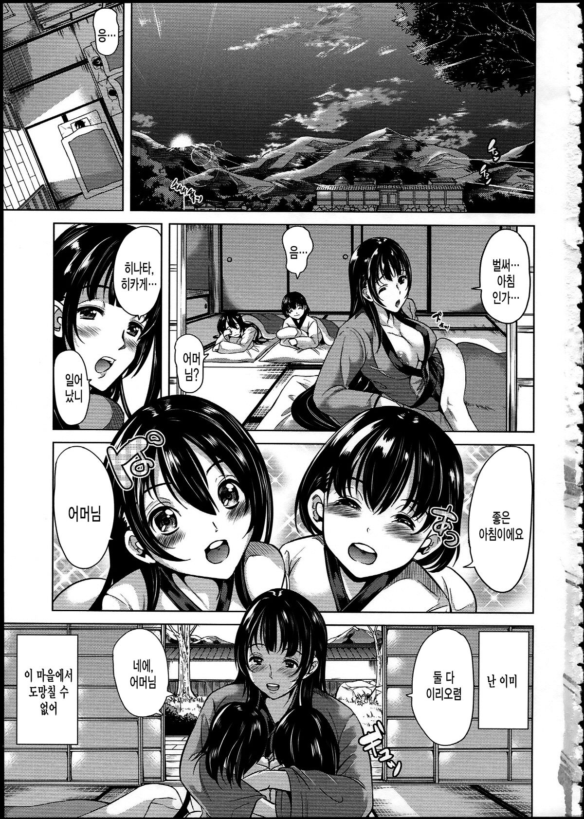 Midara na Karada ni Sareta kara page 6 full