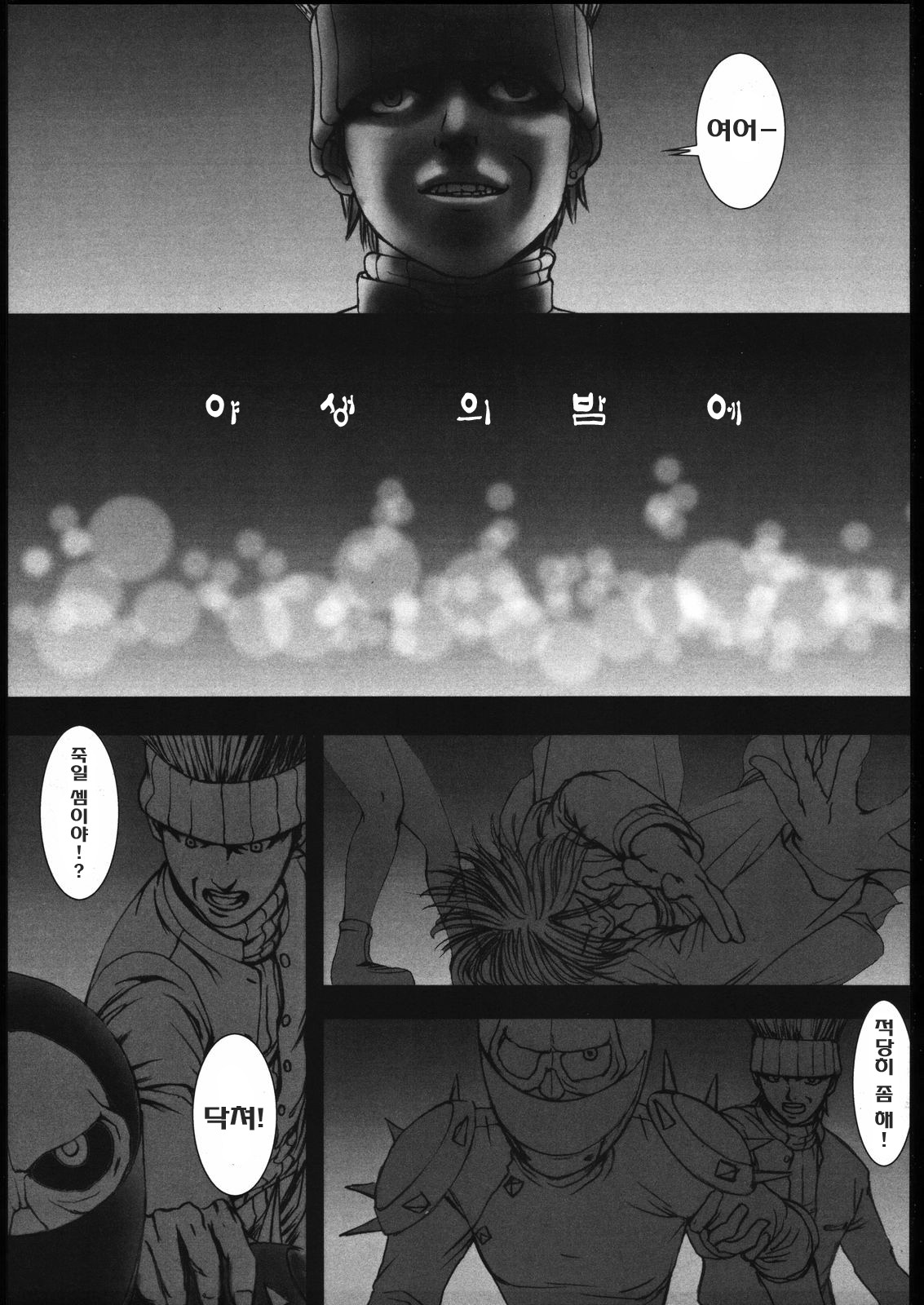 Haru to Shura page 4 full