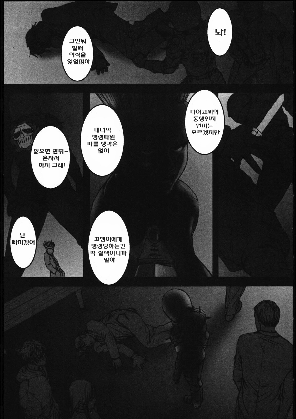 Haru to Shura page 5 full
