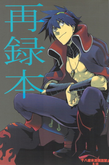 [Kuchibue Koubou (Tenjou)] Sairokubon (Tengen Toppa Gurren Lagann) cover