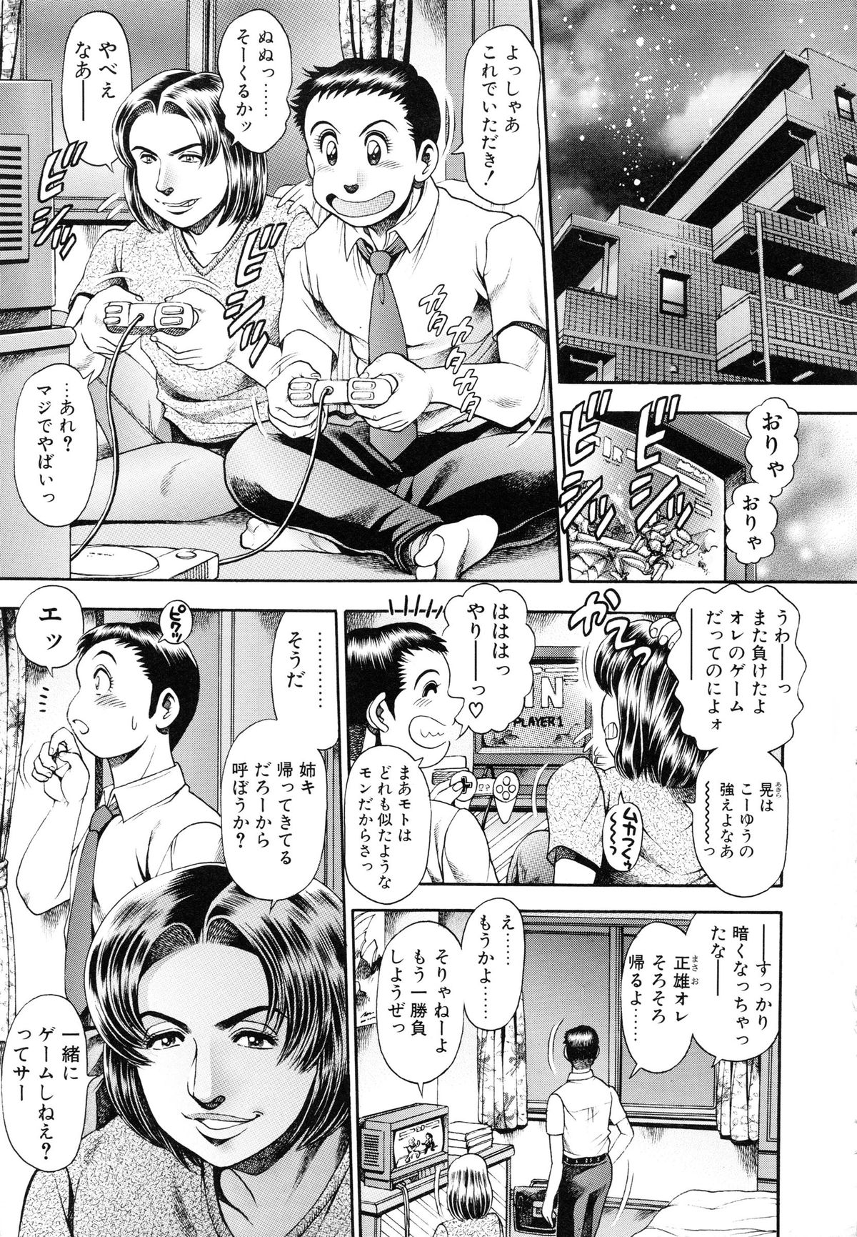 Oneesan wa Race Queen ❤ page 9 full