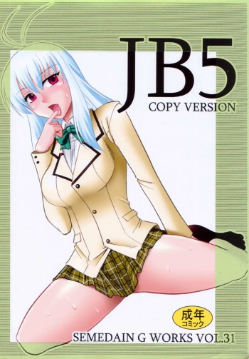 (SC35) [SEMEDAIN G (Mizutani Mint, Mokkouyou Bond)] SEMEDAIN G WORKS vol. 31 - JB5 COPY VERSION (Various) cover