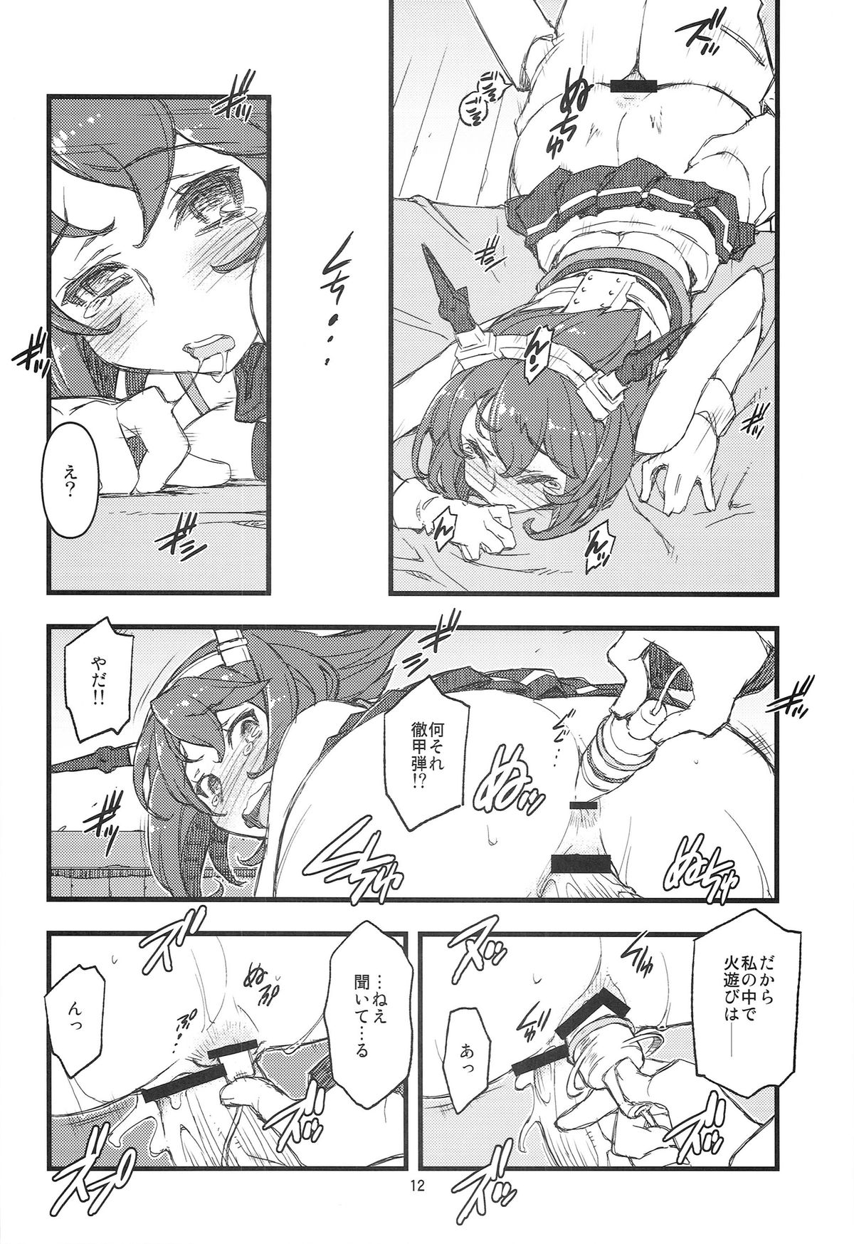 Teitoku Nippou page 12 full