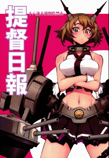 (C85) [niesox (Tamori Tadaji)] Teitoku Nippou (Kantai Collection -KanColle-) cover