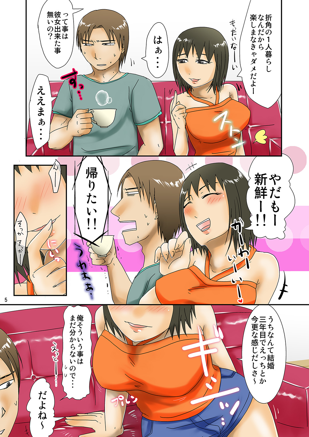 Hitozuma-san ga Doutei-kun to Nariyuki SEX page 6 full