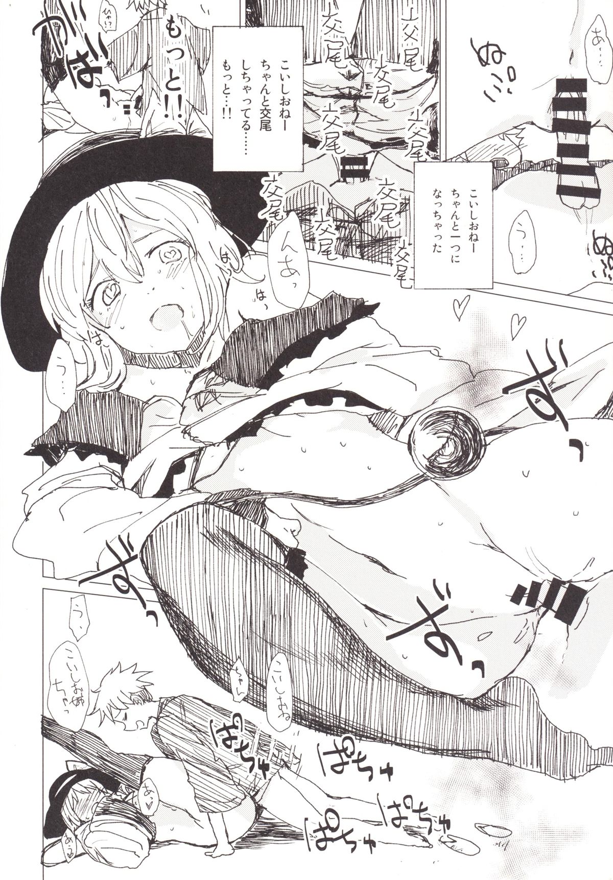 Koi Shota page 11 full