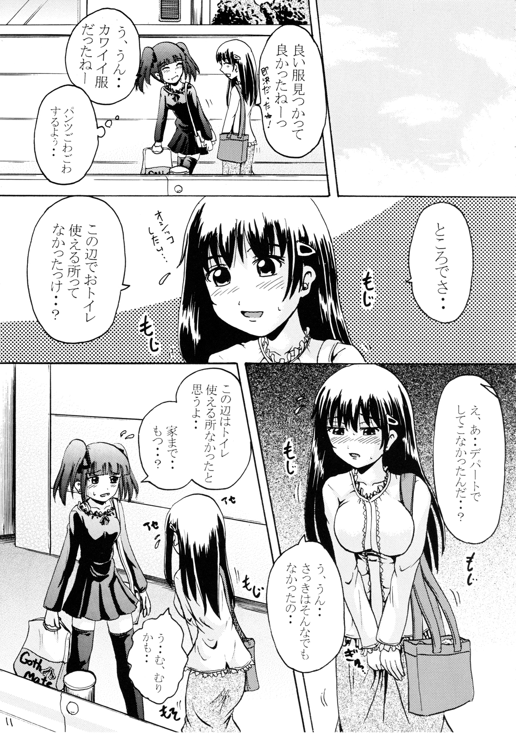 Suzu no Shitatari III page 10 full