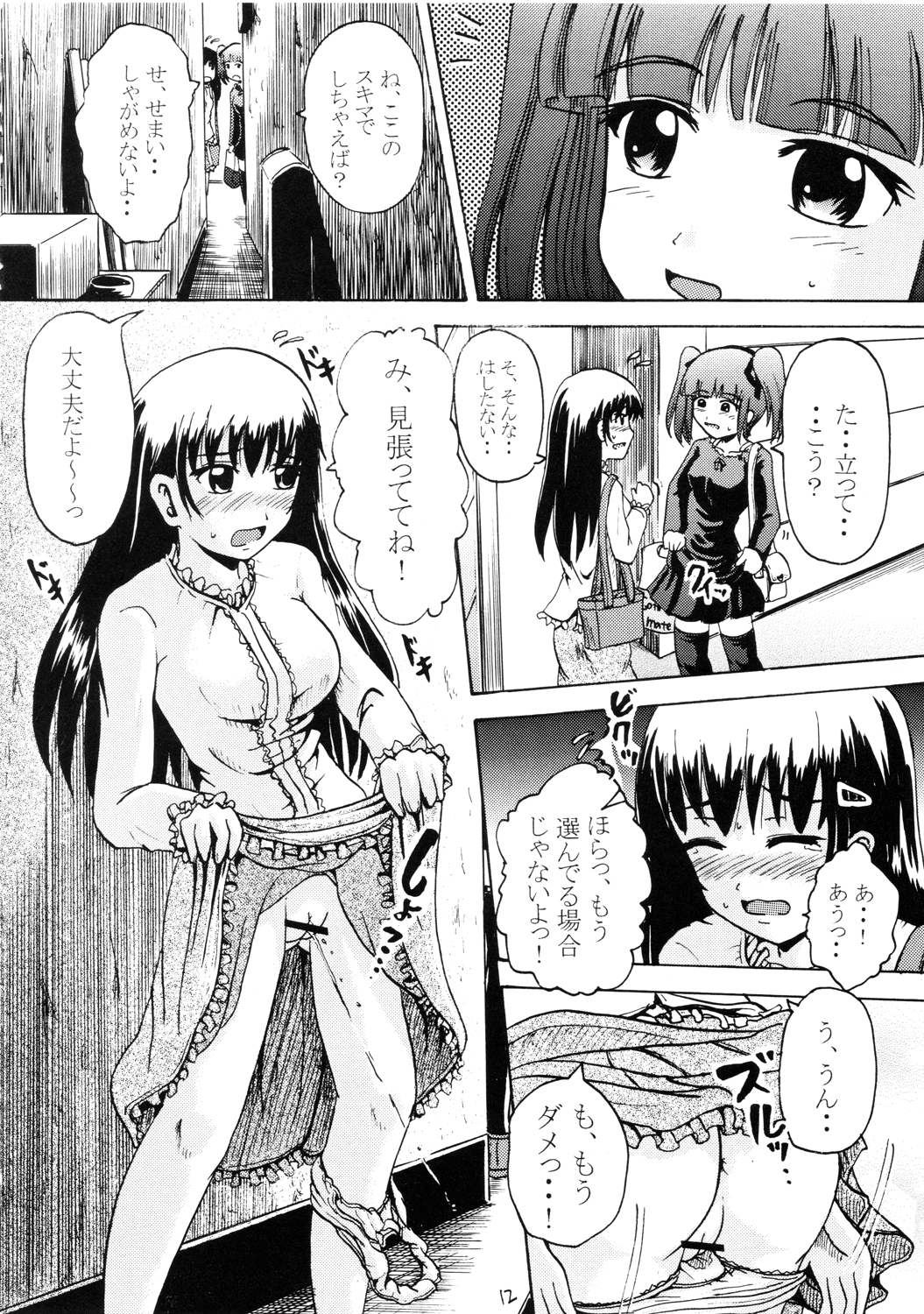 Suzu no Shitatari III page 11 full