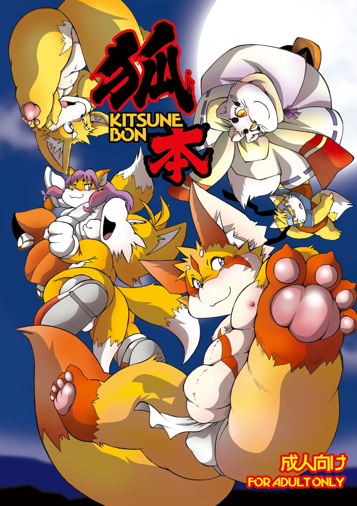 KITSUNE BON page 1 full