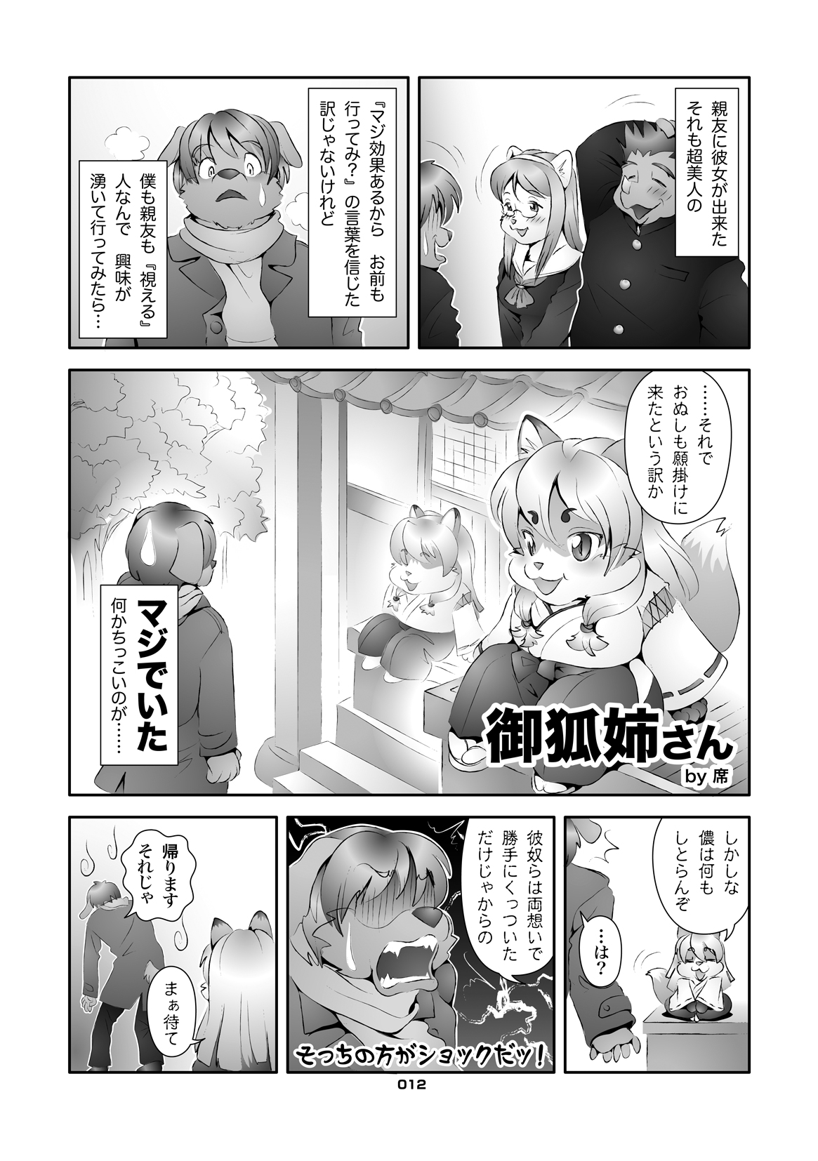 KITSUNE BON page 11 full