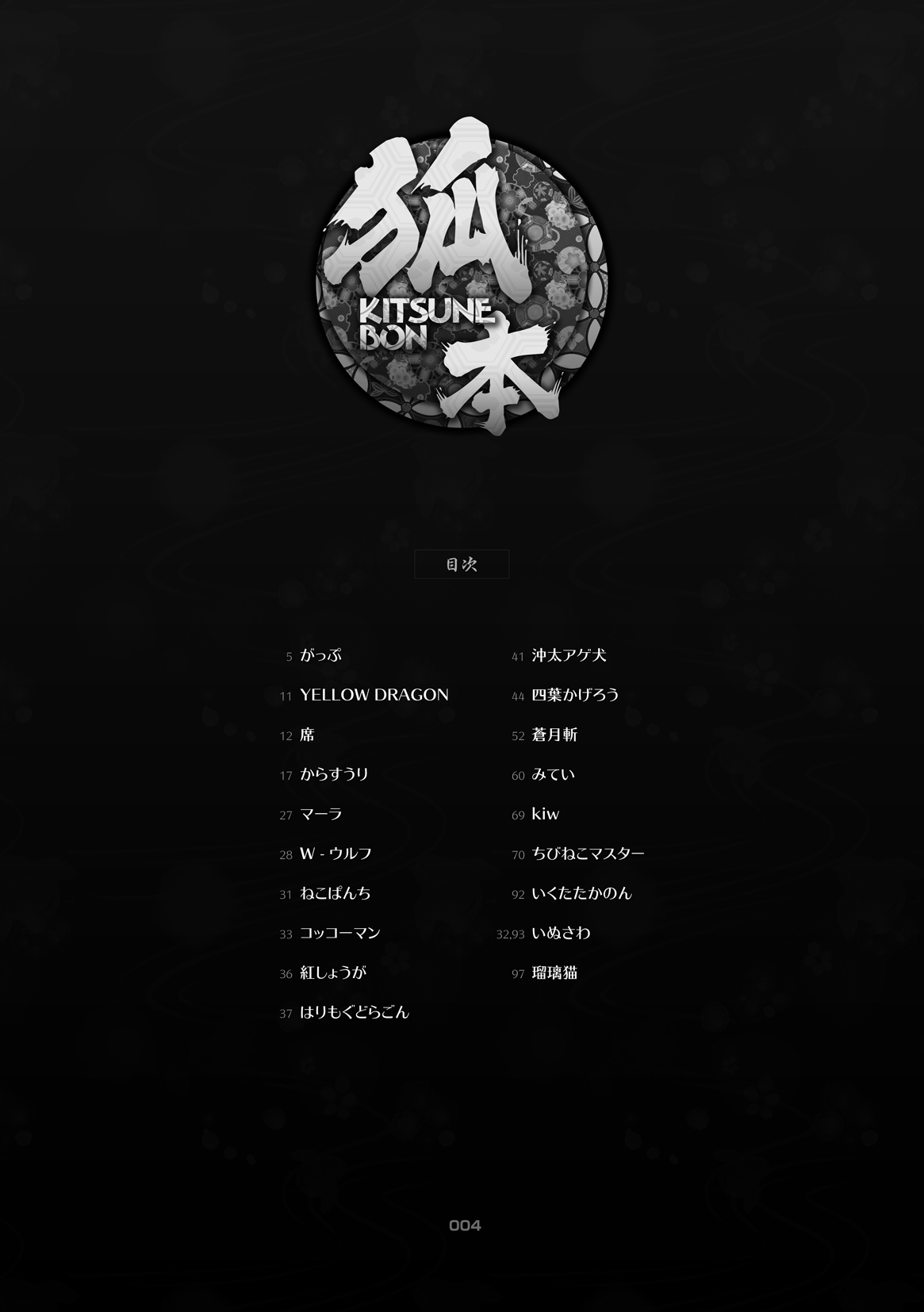 KITSUNE BON page 3 full