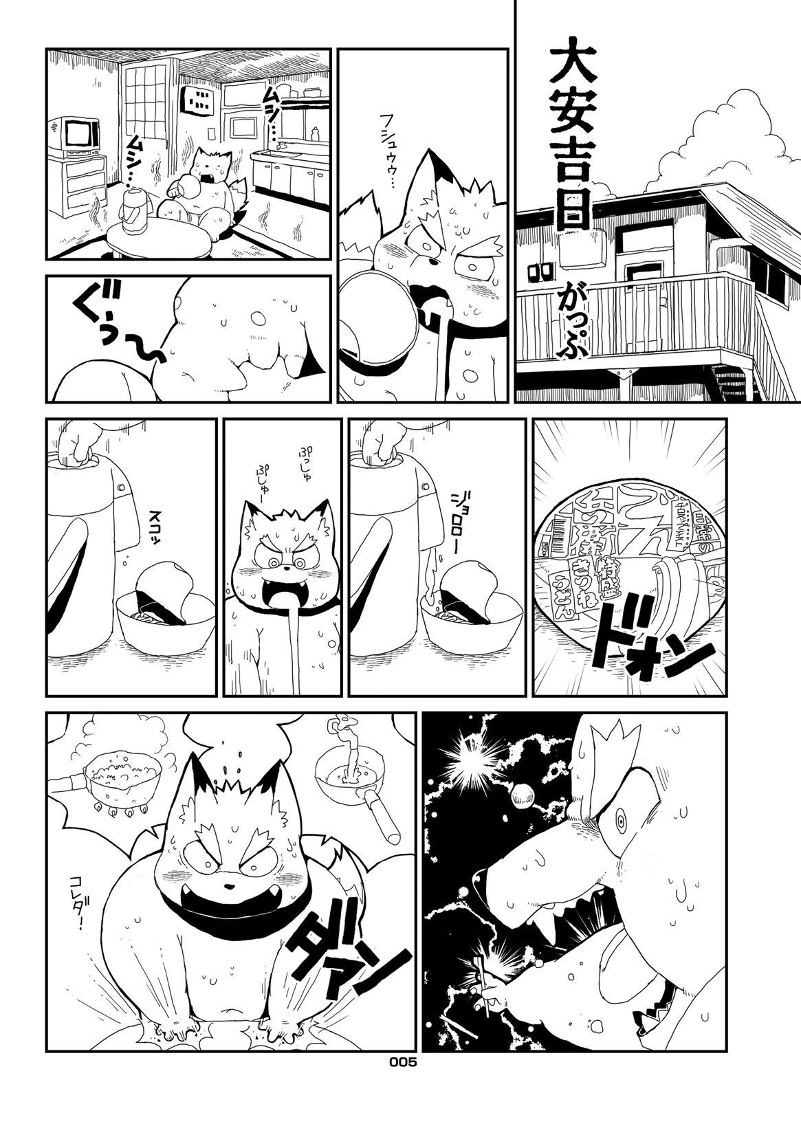 KITSUNE BON page 4 full