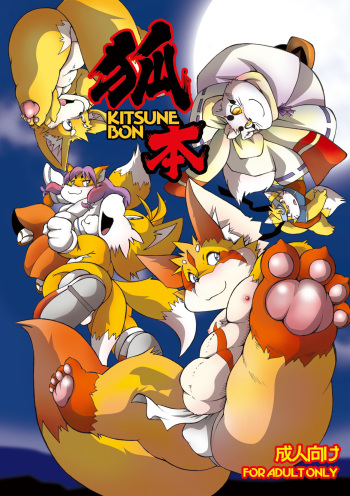 (C80) [Chibineco Honpo (Various)] KITSUNE BON cover