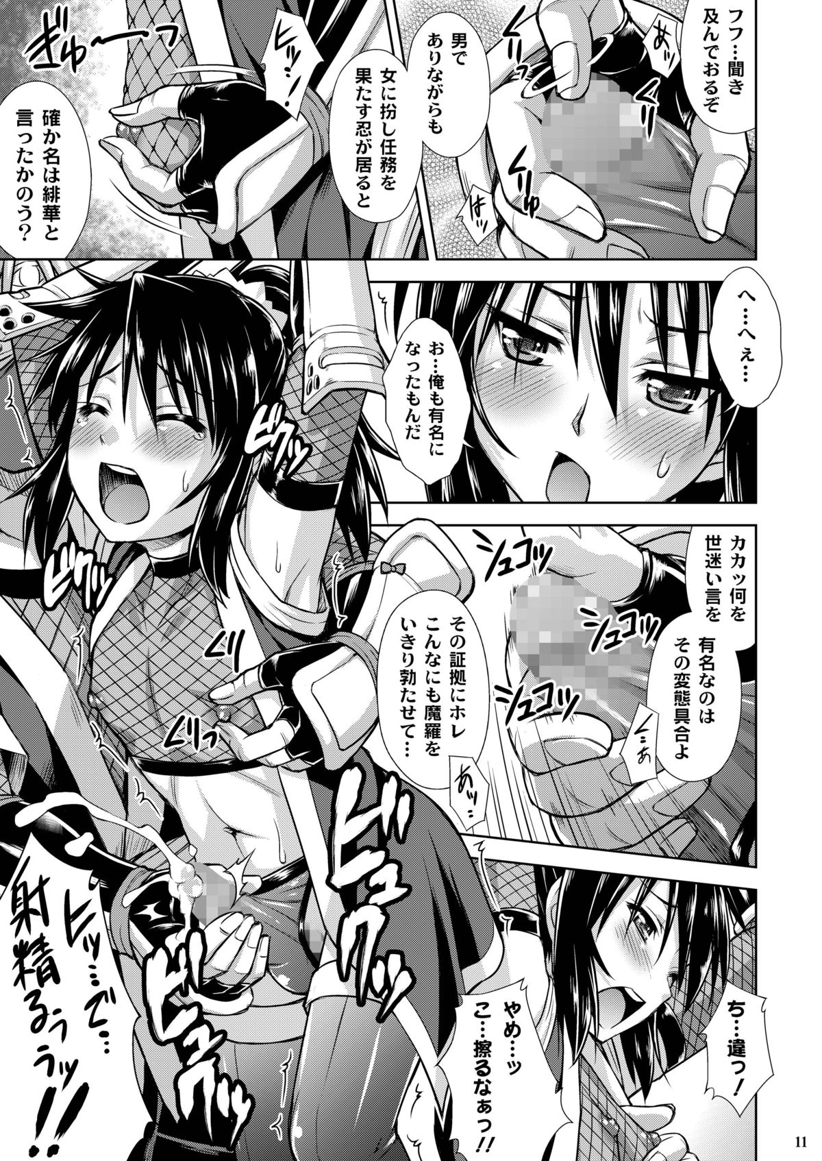 Josounin Hibana page 11 full