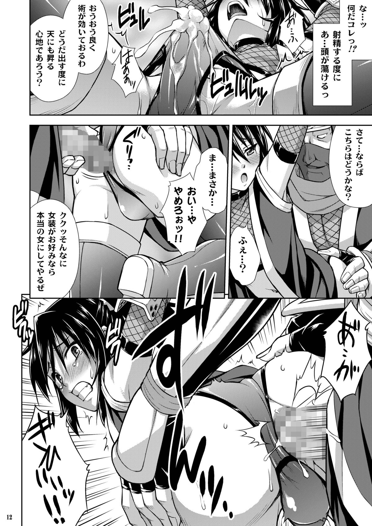 Josounin Hibana page 12 full