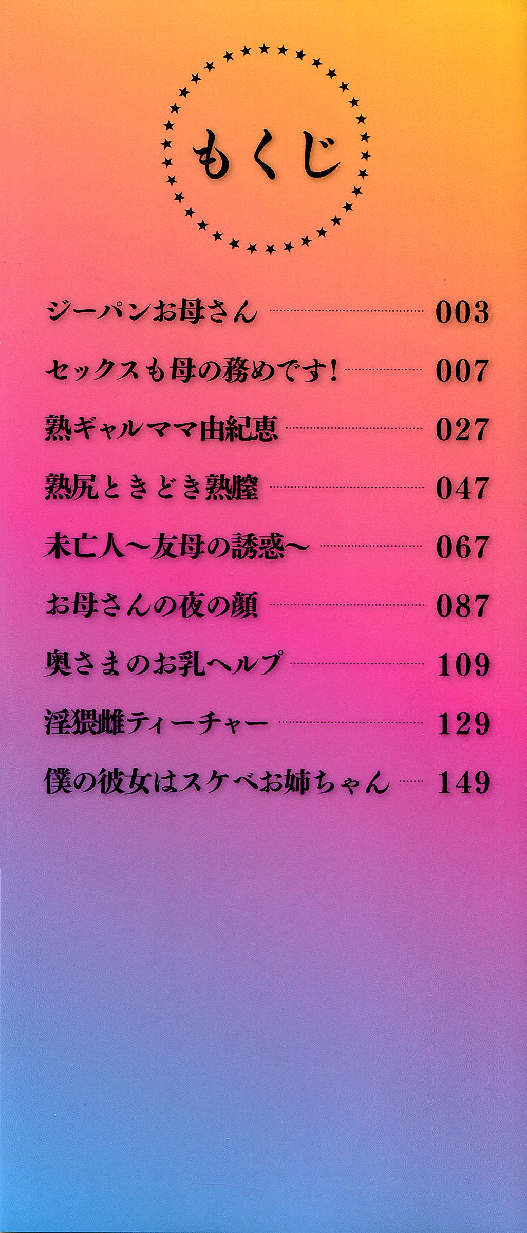 Megabody Night ~Watashi no Oniku wo Meshiagare~ | Megabody Night ~My voluptuous body & mom love~ page 3 full