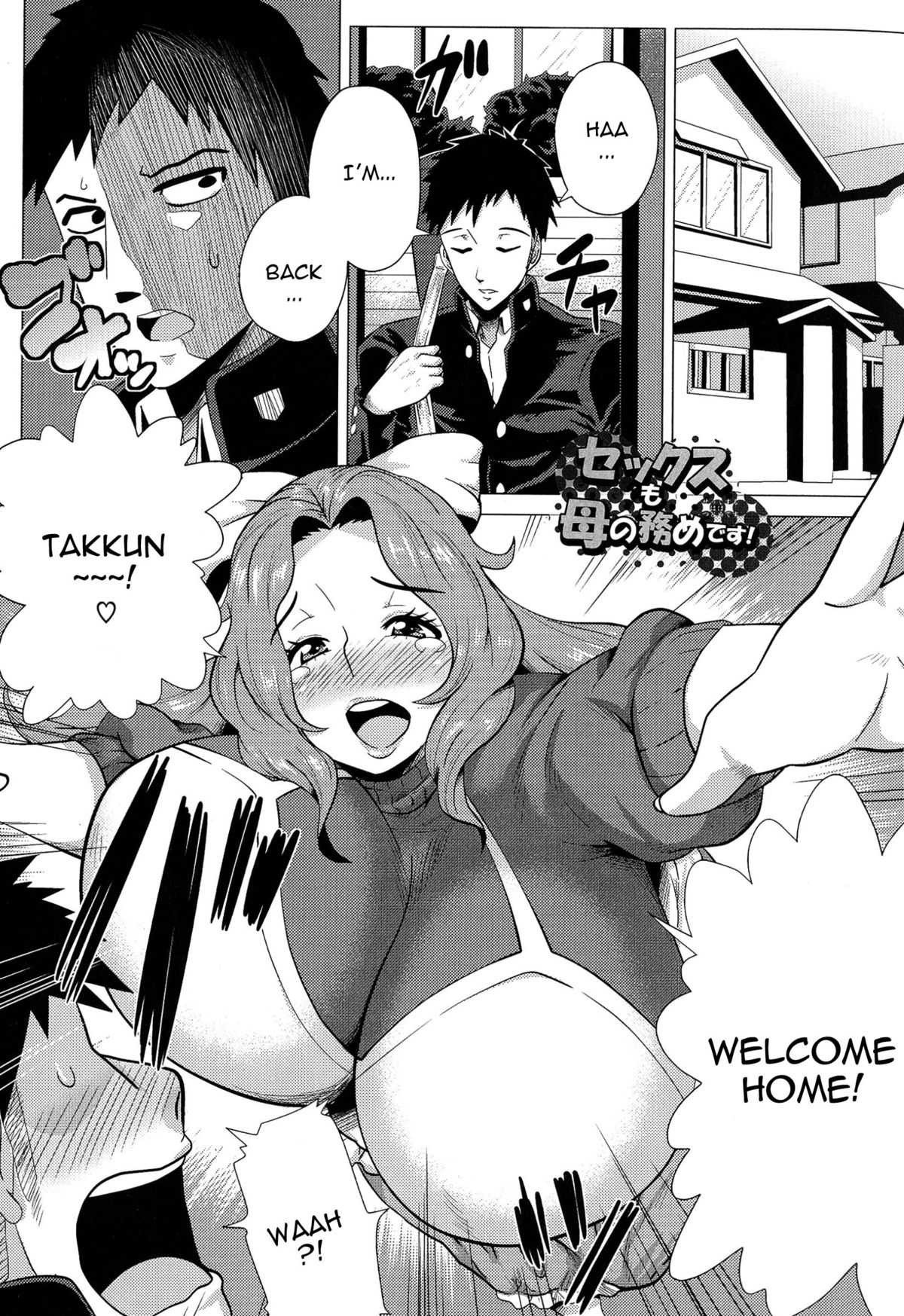 Megabody Night ~Watashi no Oniku wo Meshiagare~ | Megabody Night ~My voluptuous body & mom love~ page 8 full