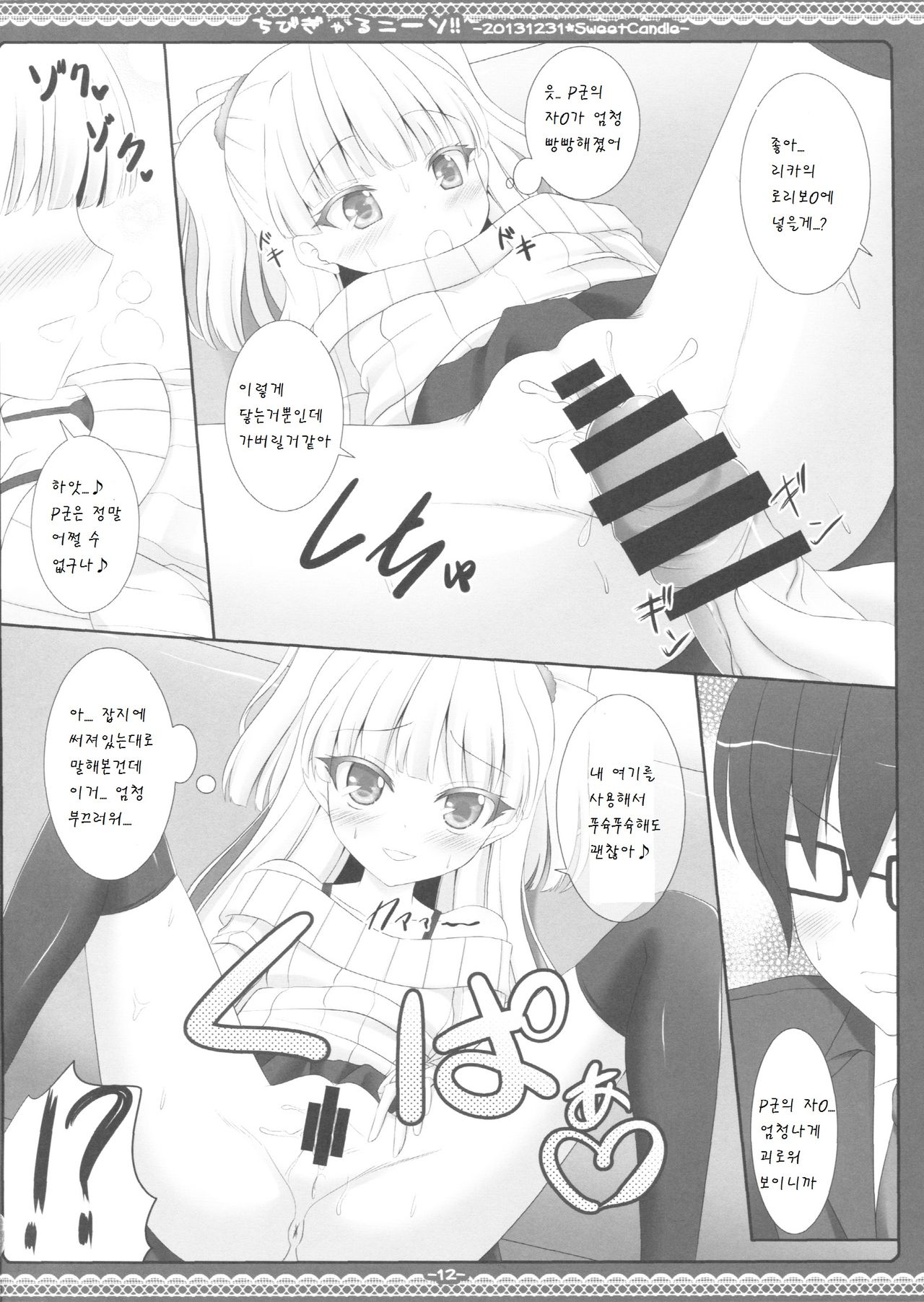 Chibi Gal Kneeso!! page 11 full