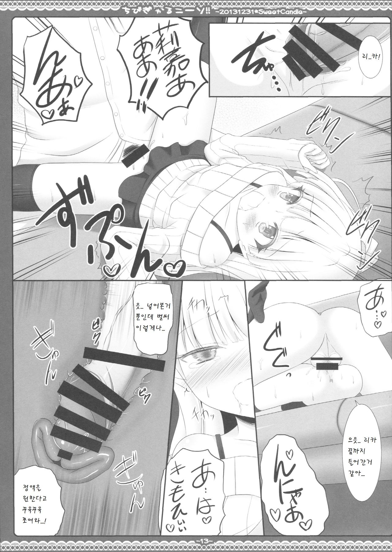 Chibi Gal Kneeso!! page 12 full