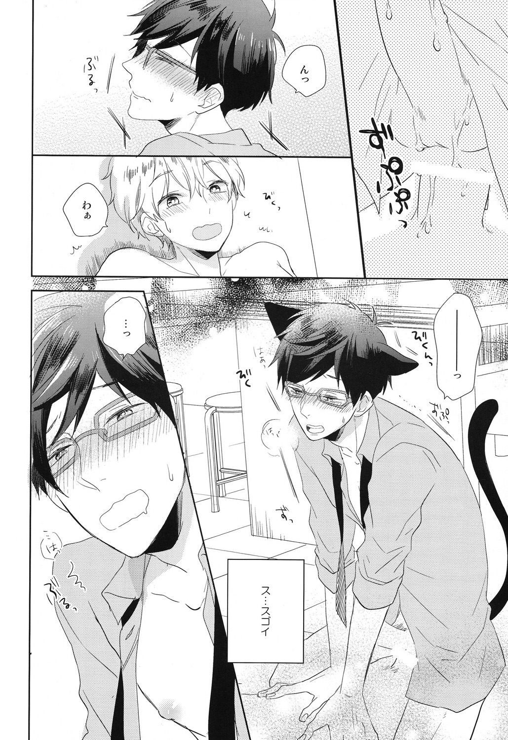 Bokura no happy night page 11 full