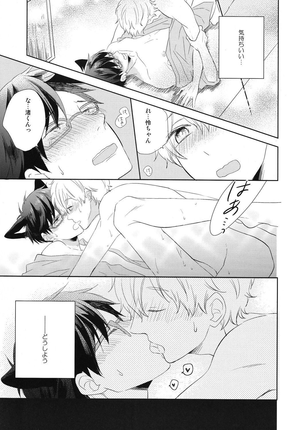 Bokura no happy night page 12 full