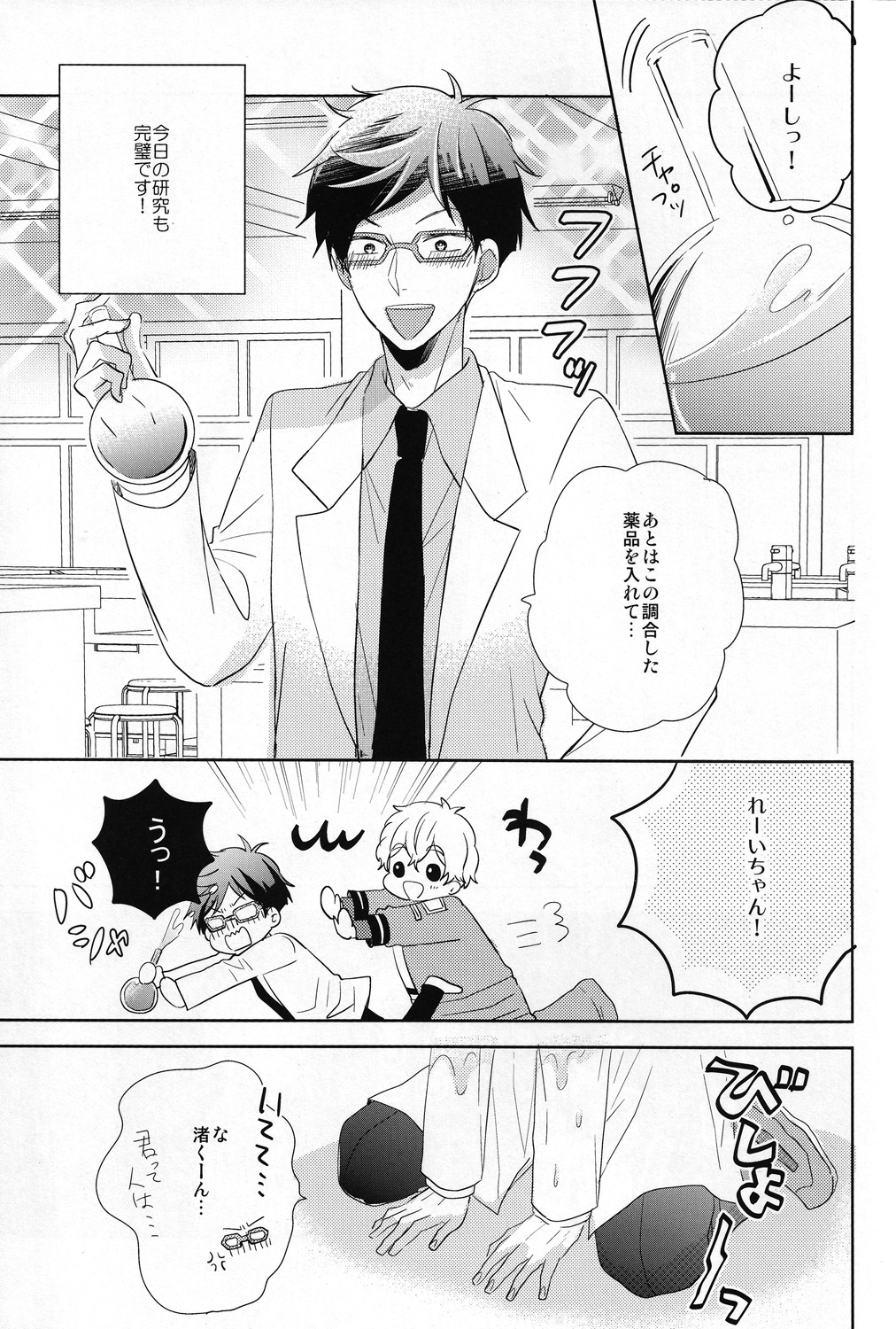 Bokura no happy night page 2 full