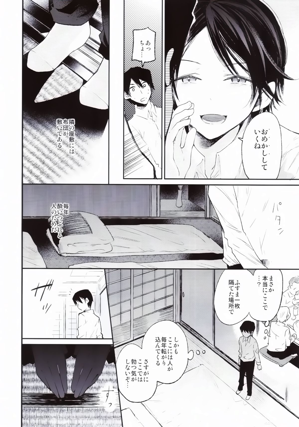 Haitoku Josou Otouto no Inran Jojishi - Jikka Hen page 11 full