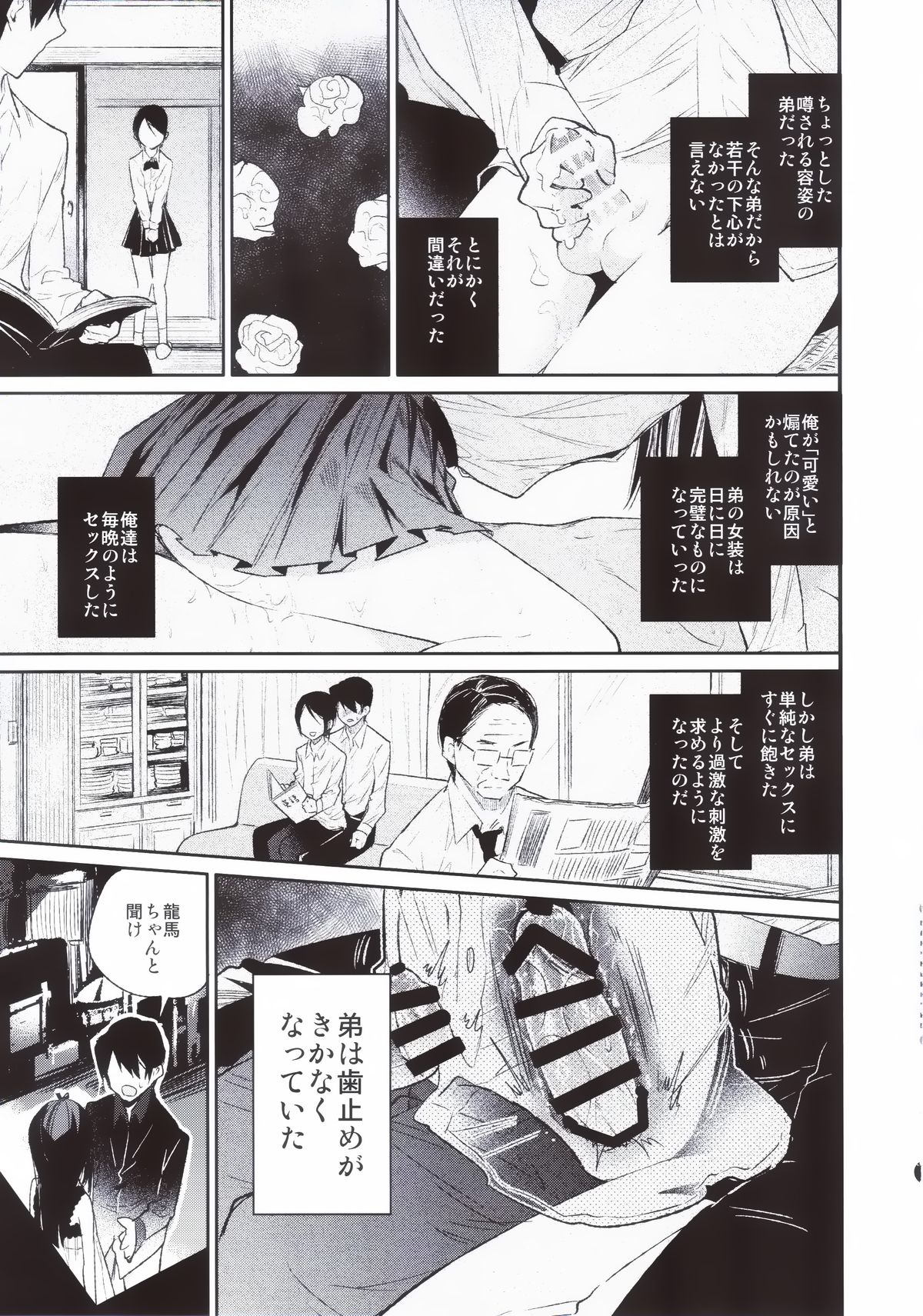 Haitoku Josou Otouto no Inran Jojishi - Jikka Hen page 8 full