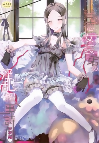 (Futaket 10.5) [Sakusaku Kangen Noushuku (Matashita Kintama)] Haitoku Josou Otouto no Inran Jojishi - Jikka Hen cover