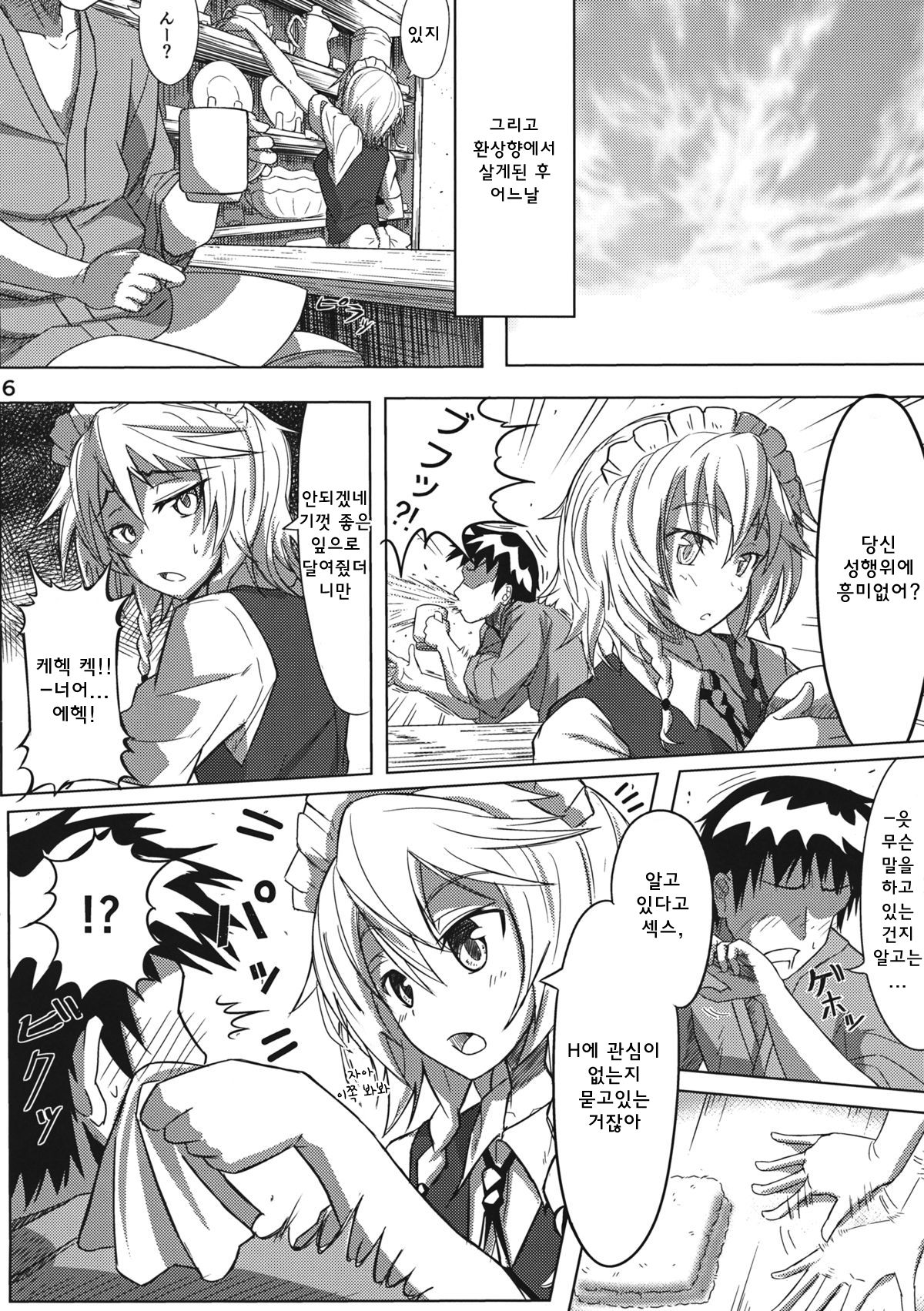GIRL Friend's 1 page 6 full