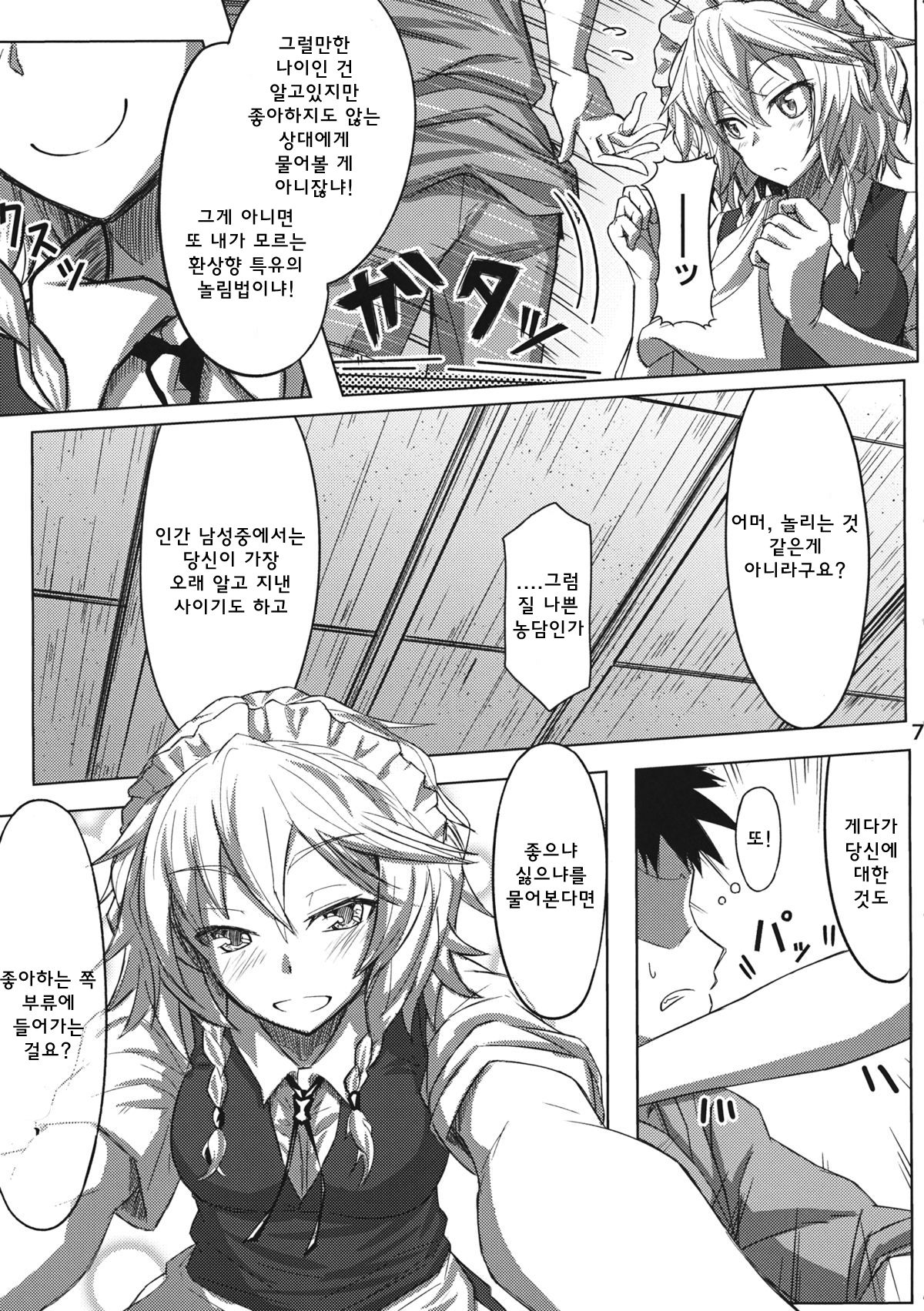 GIRL Friend's 1 page 7 full