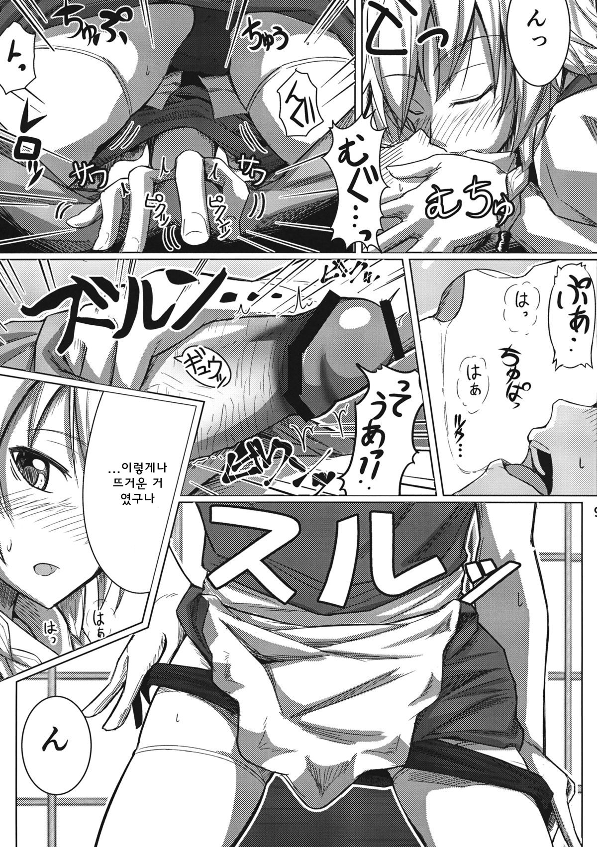 GIRL Friend's 1 page 9 full