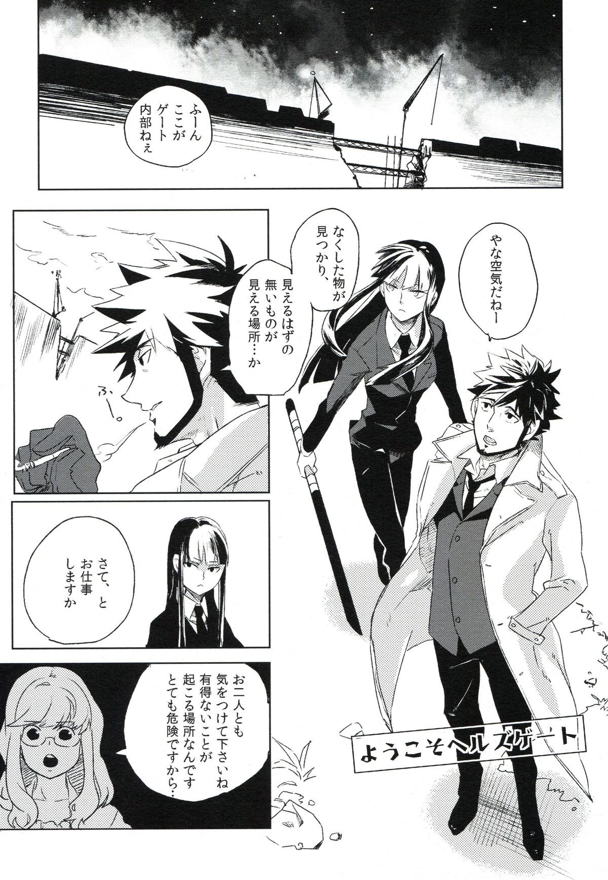 THE Sangou Sama page 12 full