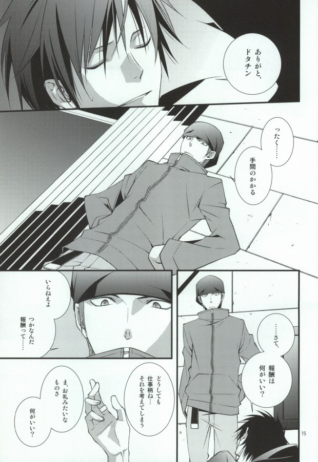 Sougetsu Chuuten page 11 full