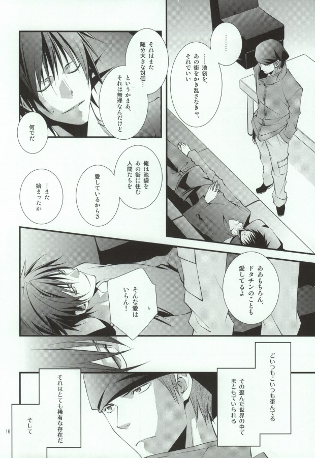 Sougetsu Chuuten page 12 full