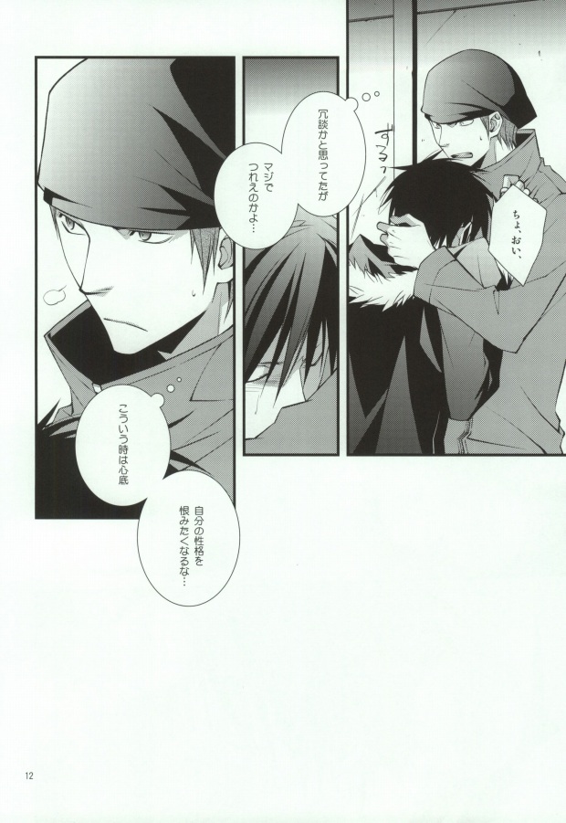 Sougetsu Chuuten page 9 full
