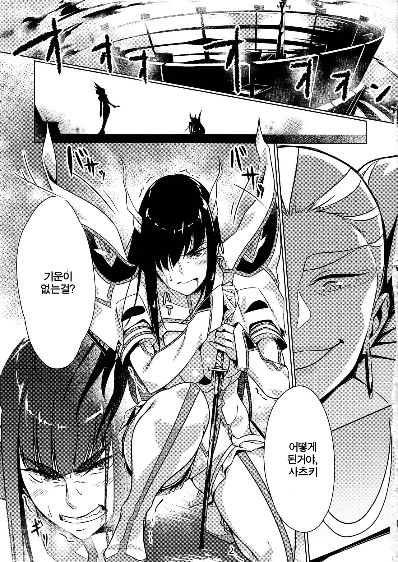 Bakui Junketsu page 5 full