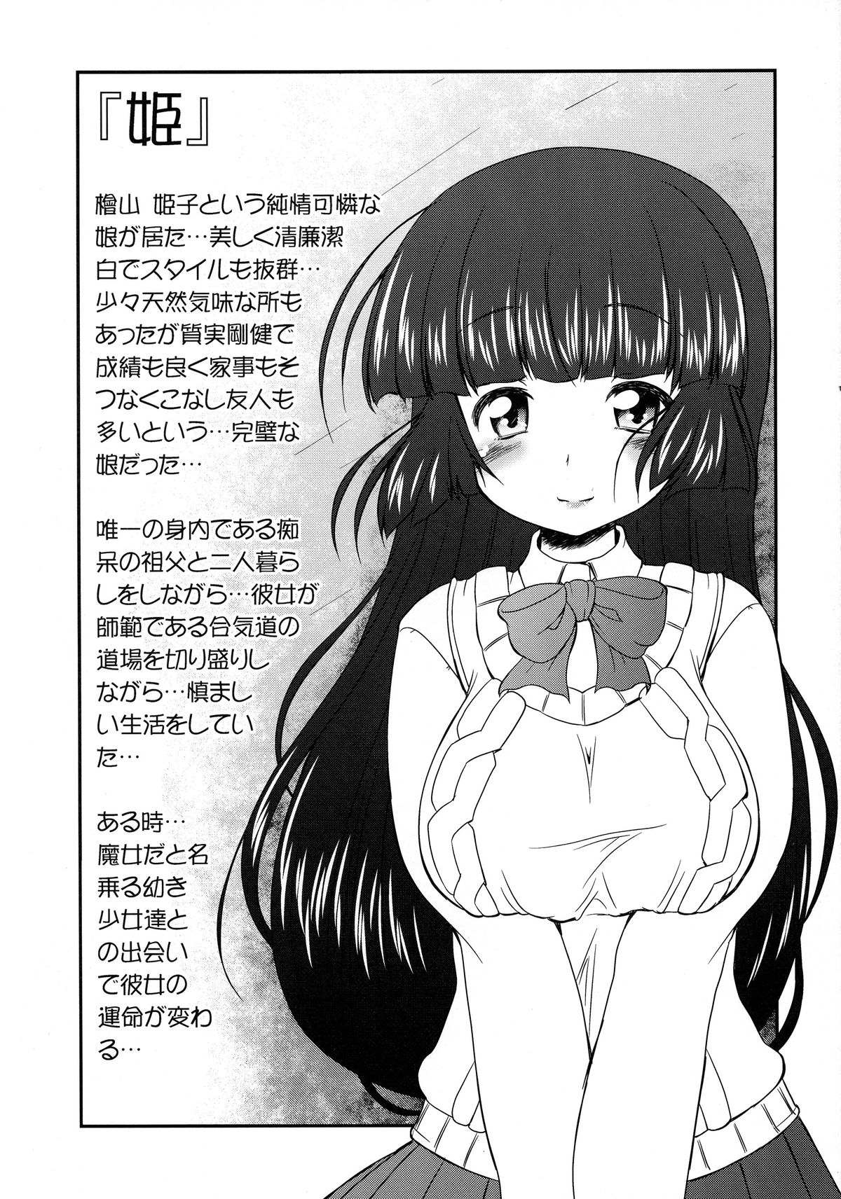 Hime Injo Jikken wa Goku-hen page 5 full